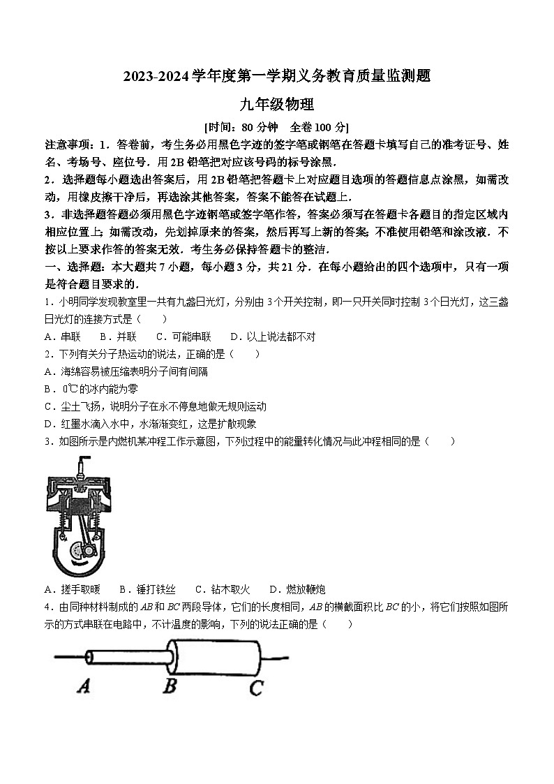 2023-2024学年广东省江门市江海区九年级（上）期末物理试卷第1页