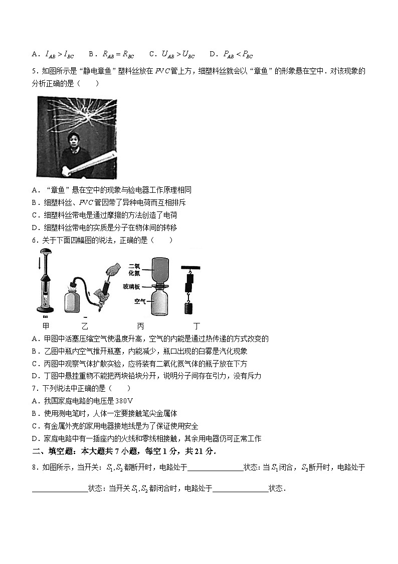 2023-2024学年广东省江门市江海区九年级（上）期末物理试卷第2页
