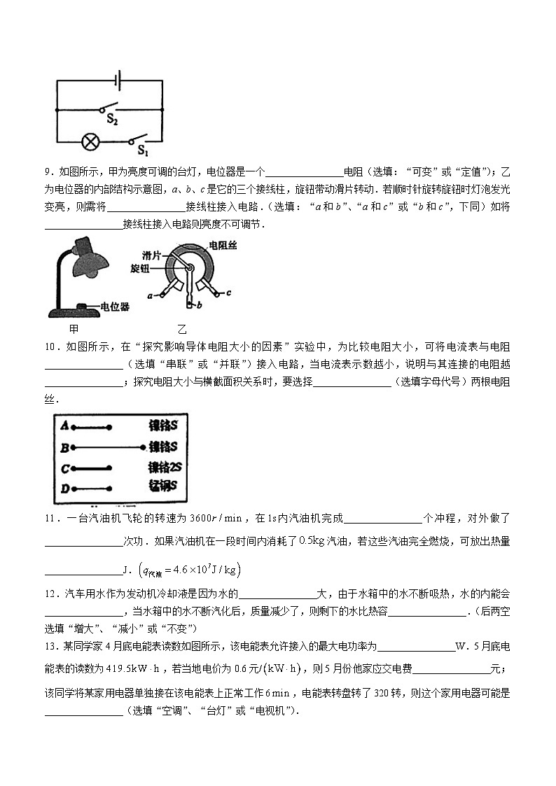2023-2024学年广东省江门市江海区九年级（上）期末物理试卷第3页
