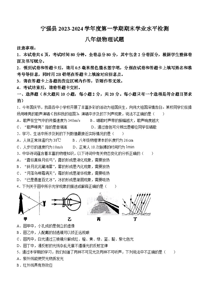 2023-2024学年陕西省汉中市宁强县八年级（上）期末物理试卷第1页