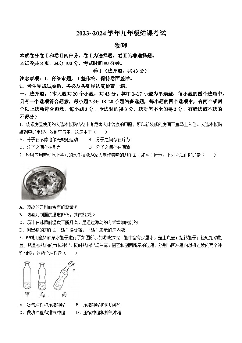 2023-2024学年河北省张家口市张北县九年级（上）期末物理试卷第1页