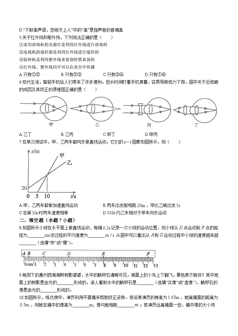 2023-2024学年广东省汕头市潮南区司马浦镇四校联考八年级（上）期末物理试卷02