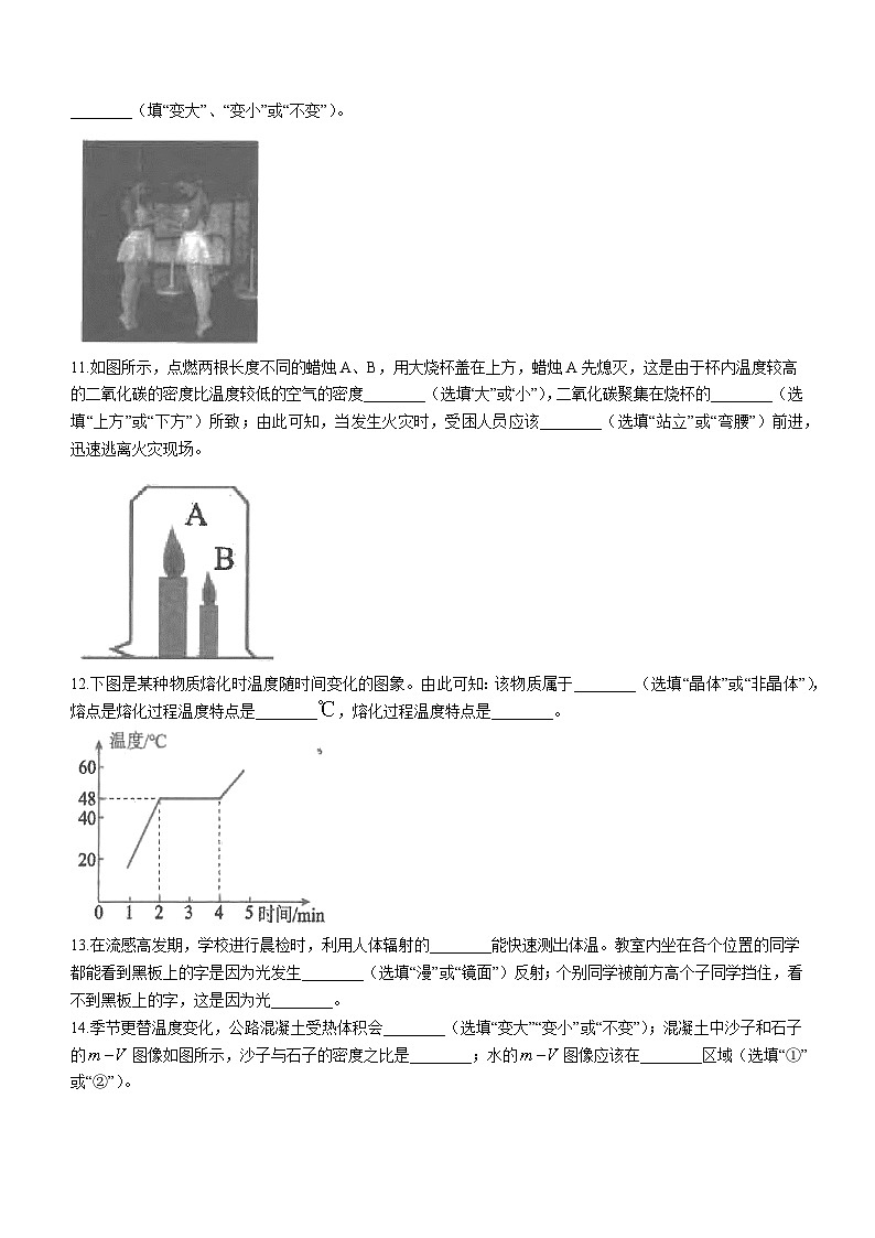 2023-2024学年广东省汕头市潮南区司马浦镇四校联考八年级（上）期末物理试卷03