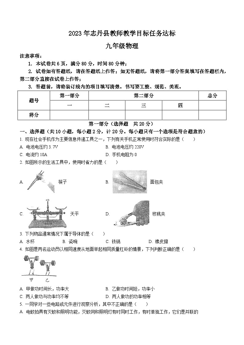 2023-2024学年陕西省延安市志丹县九年级（上）期末物理试卷第1页