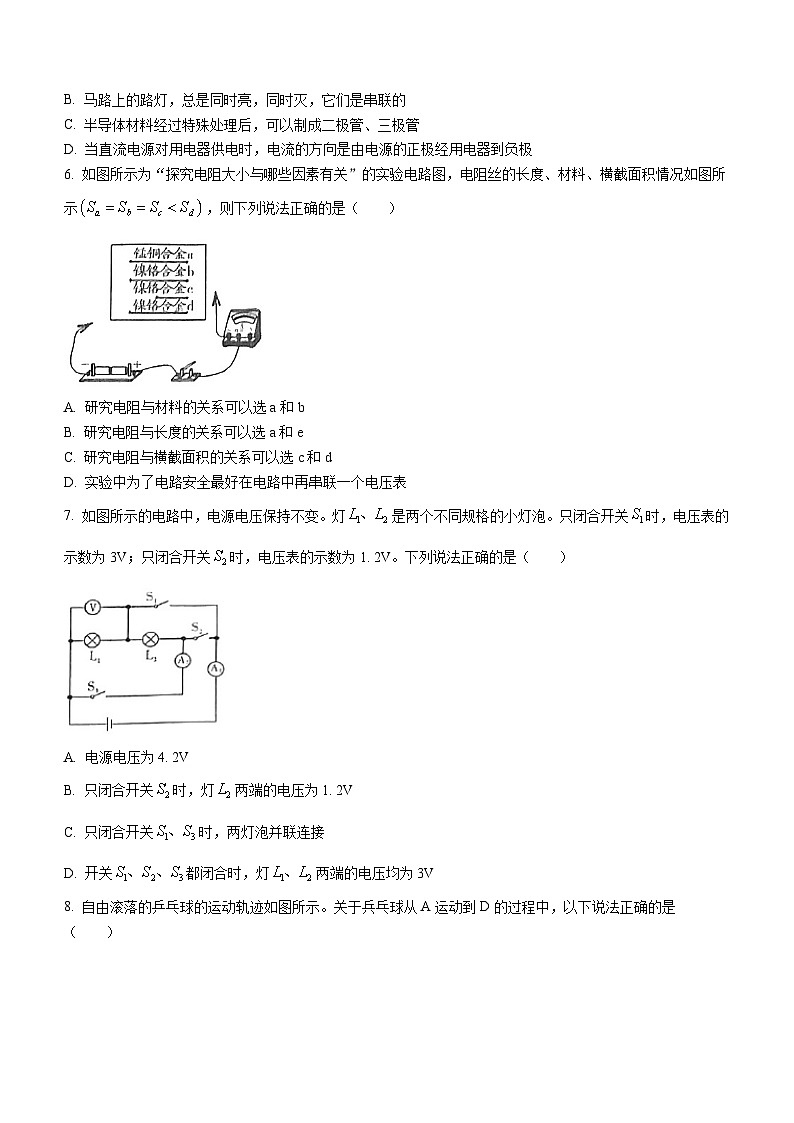 2023-2024学年陕西省延安市志丹县九年级（上）期末物理试卷第2页