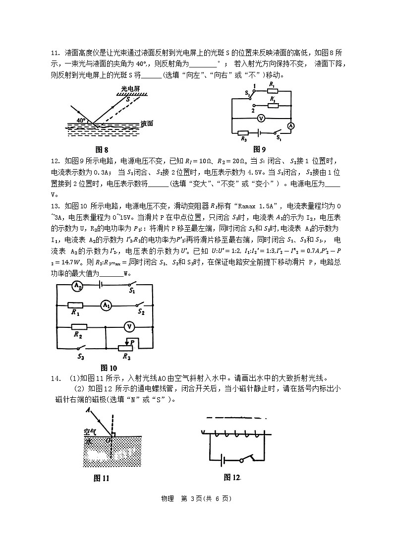 2023-2024学年重庆市渝中区重庆市九年级（上）期末物理试卷第3页