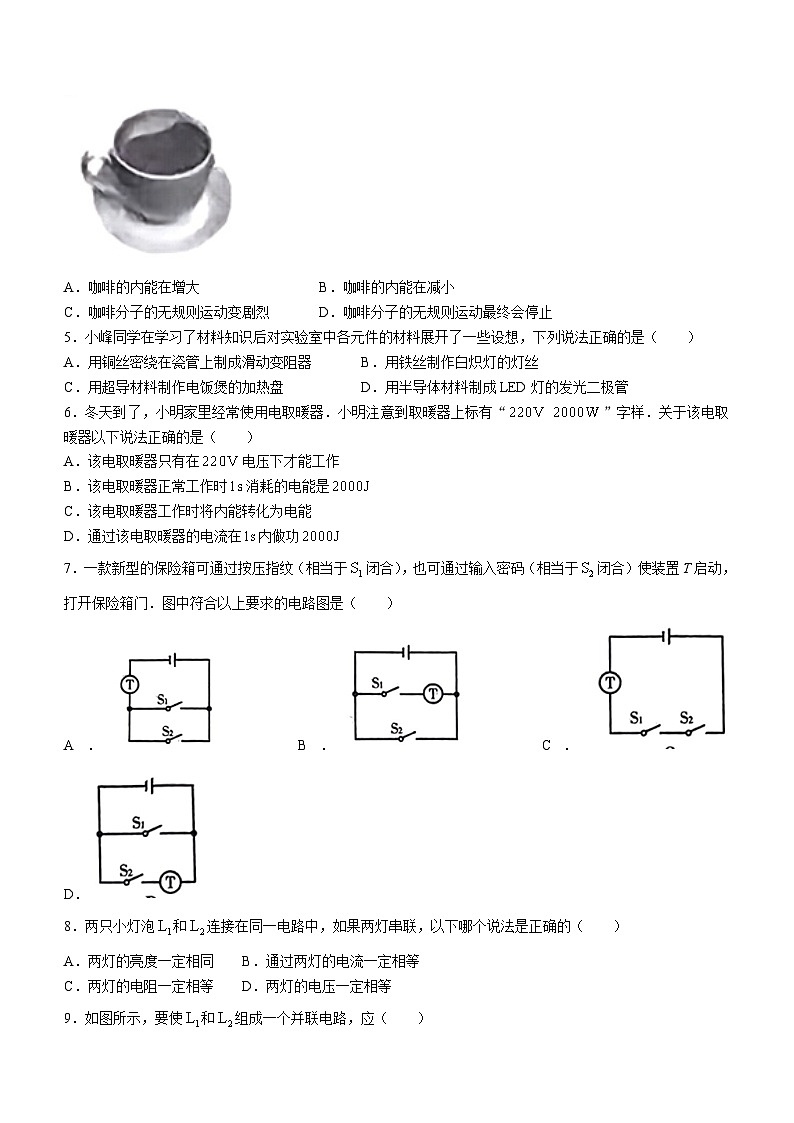 2023-2024学年四川省成都市武侯区九年级（上）期末物理试卷第2页
