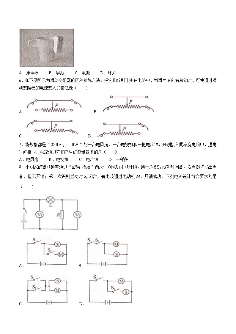 2023-2024学年海南省陵水县九年级（上）期末物理试卷第2页
