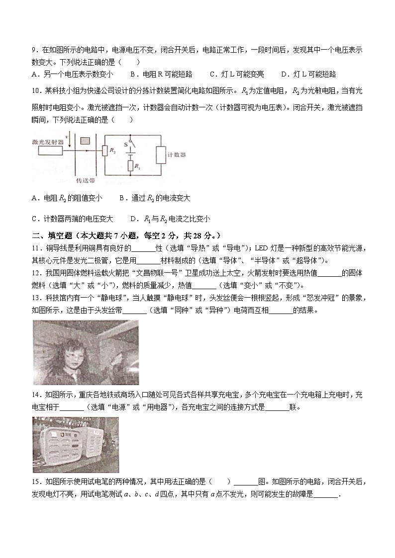 2023-2024学年海南省陵水县九年级（上）期末物理试卷第3页