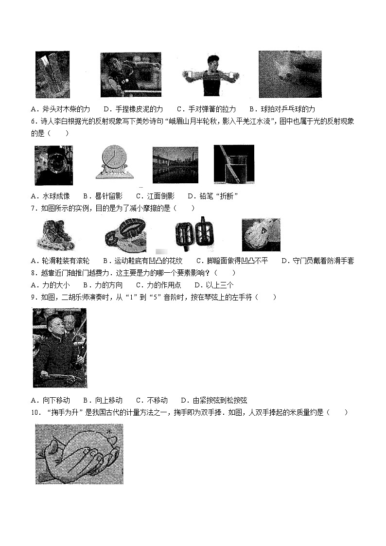 2024年福建省厦门市翔安区八年级（上）质检物理试卷第2页