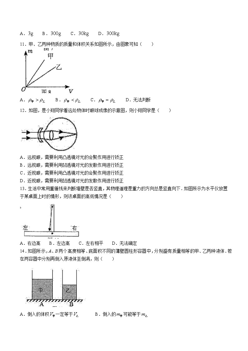 2024年福建省厦门市翔安区八年级（上）质检物理试卷第3页
