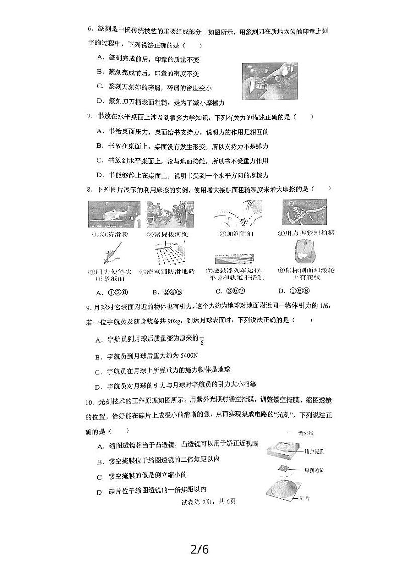 2023-2024学年山东省济宁市嘉祥县八年级（上）期末物理试卷第2页