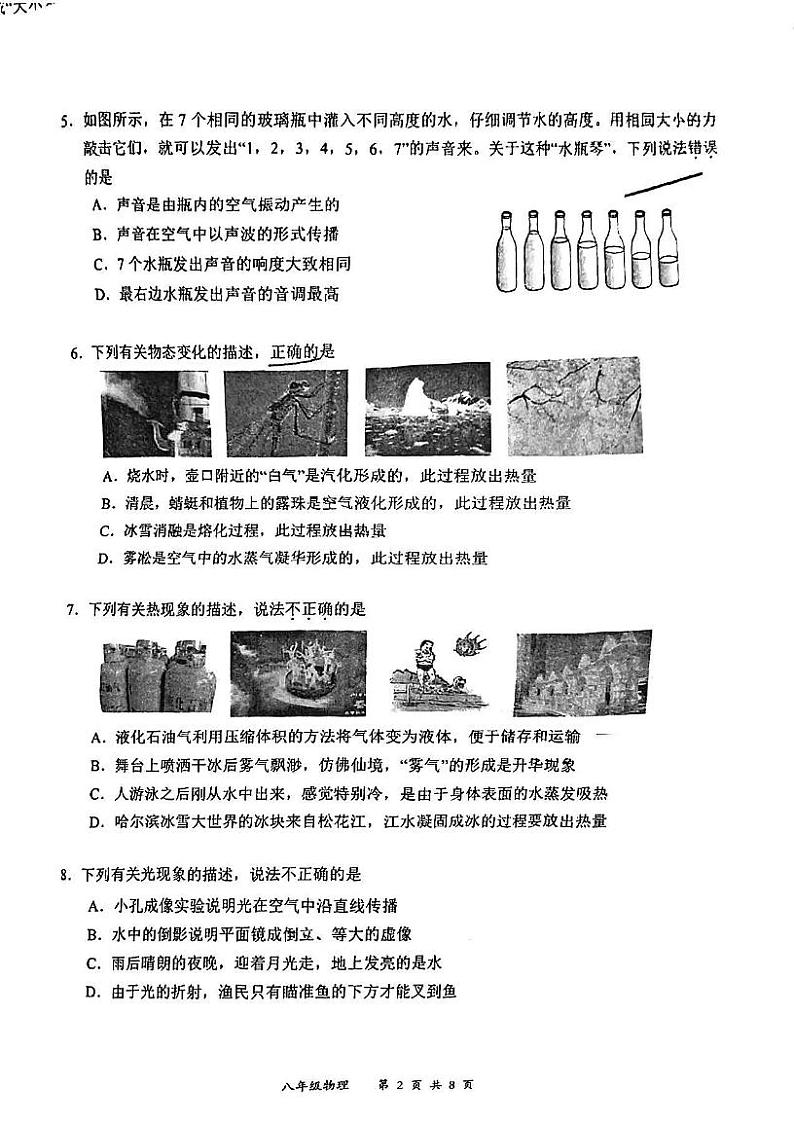 2023-2024学年湖北省武汉市东湖高新区八年级（上）期末物理试卷第2页