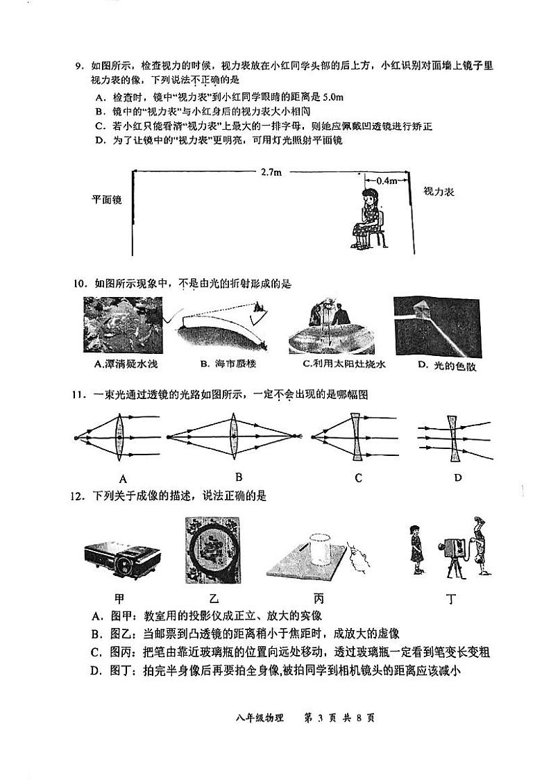 2023-2024学年湖北省武汉市东湖高新区八年级（上）期末物理试卷第3页