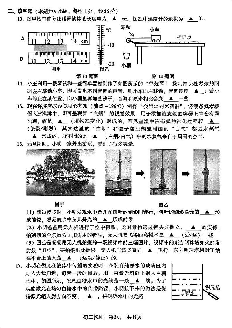 2023-2024学年江苏省苏州市昆山市、太仓市、常熟市、张家港市八年级（上）期末物理试卷第3页