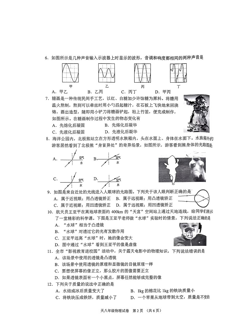 2023-2024学年湖北省天门市八年级（上）期末物理试卷第2页