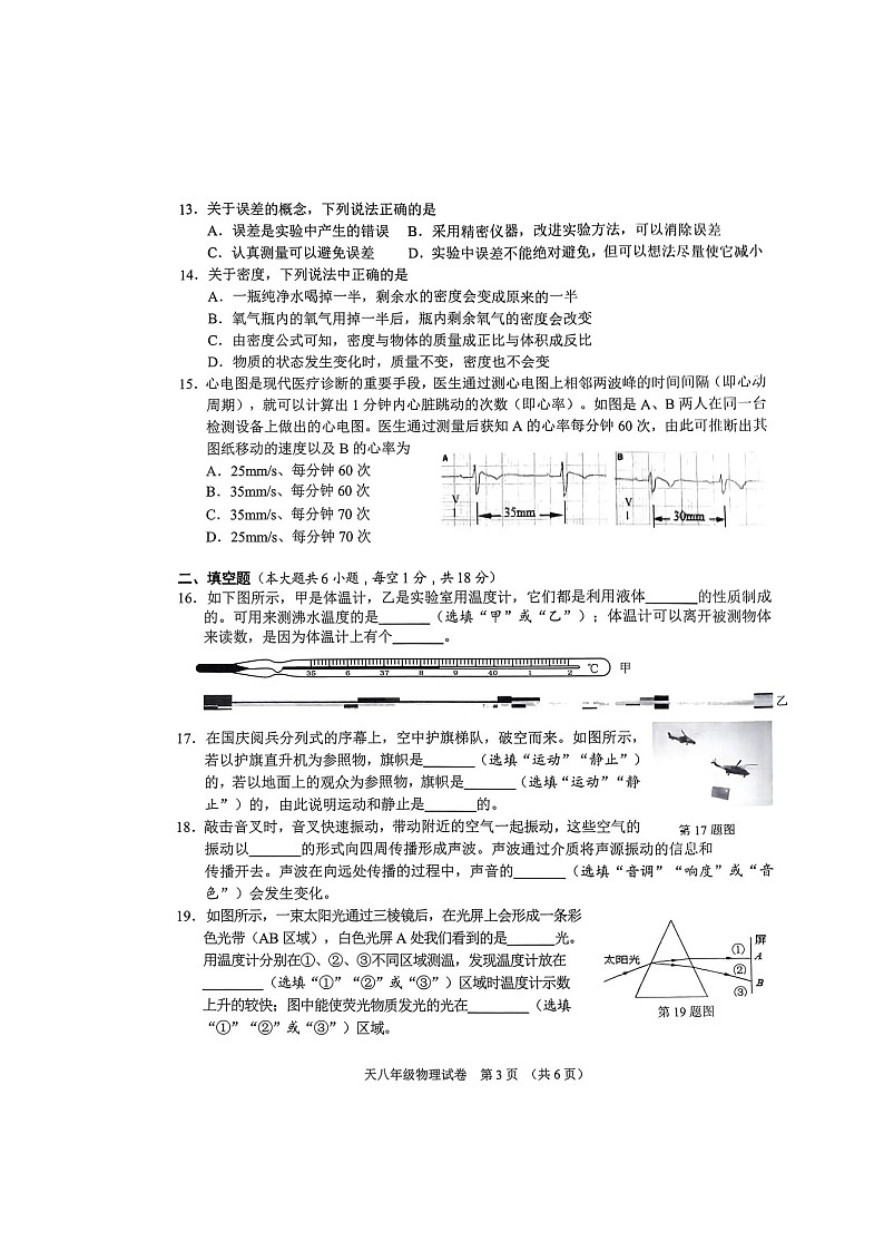 2023-2024学年湖北省天门市八年级（上）期末物理试卷第3页