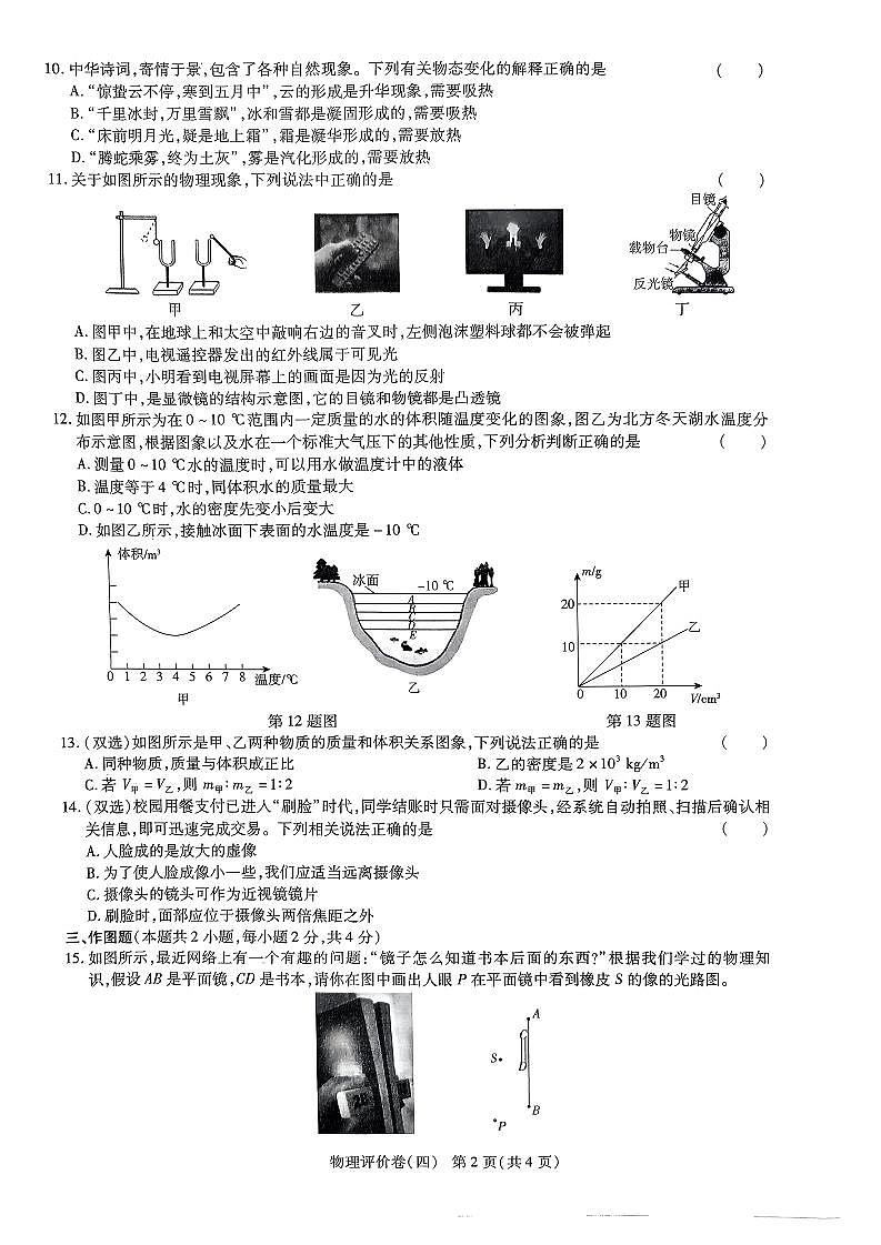 2023-2024学年河南省周口市项城市多校联考八年级（上）段考物理试卷（四）第2页