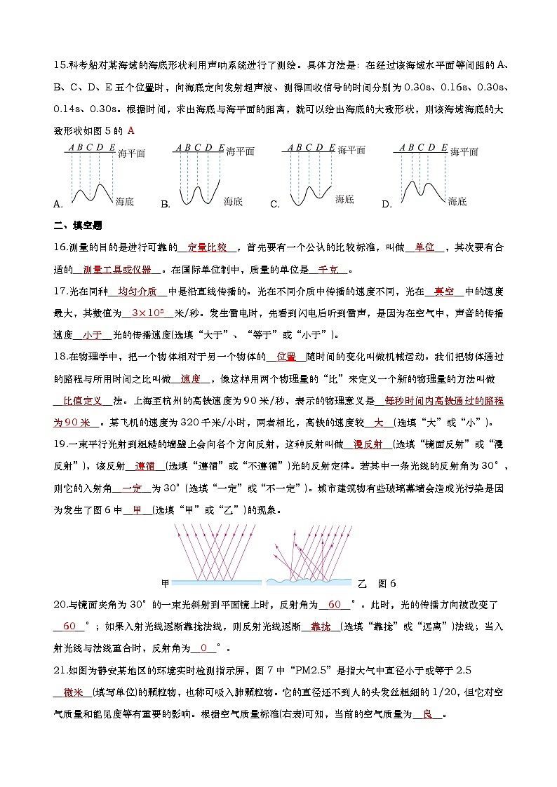 市北中学2024学年八上物理期中综合测试卷-教师版第3页