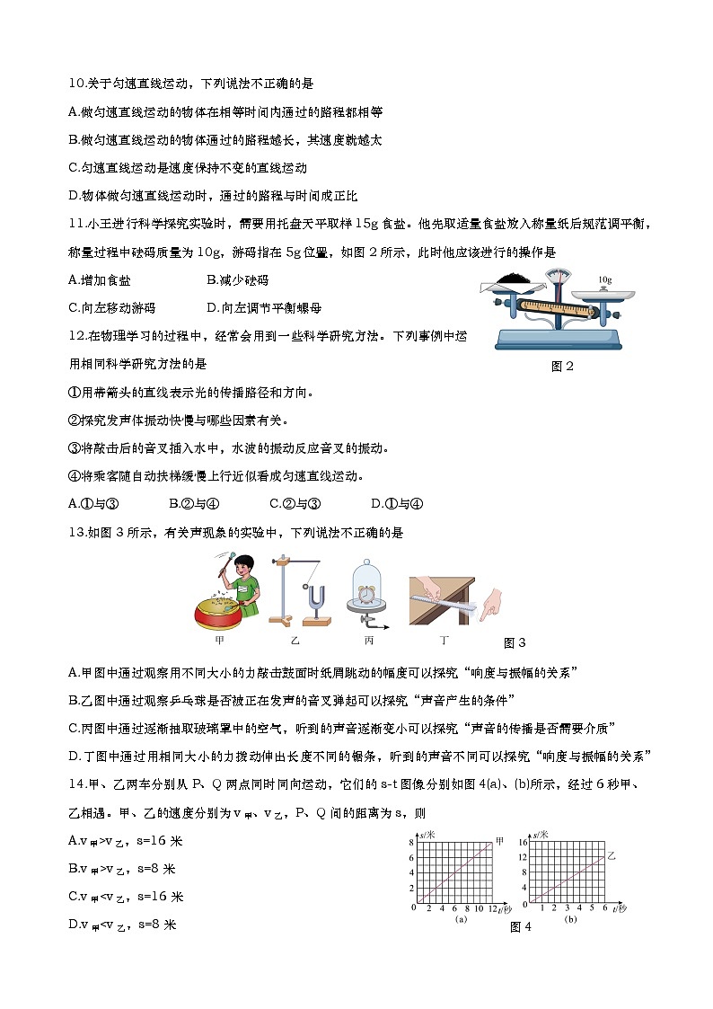 市北中学2024学年八上物理期中综合测试卷-学生版第2页