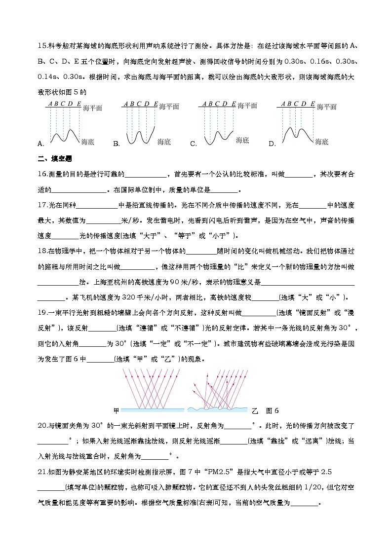 市北中学2024学年八上物理期中综合测试卷-学生版第3页