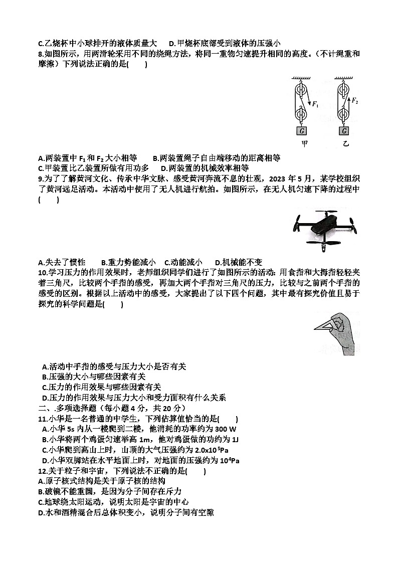 山东八年级下学期物理期末考试模拟试题（含答案）（适用沪科版）第2页