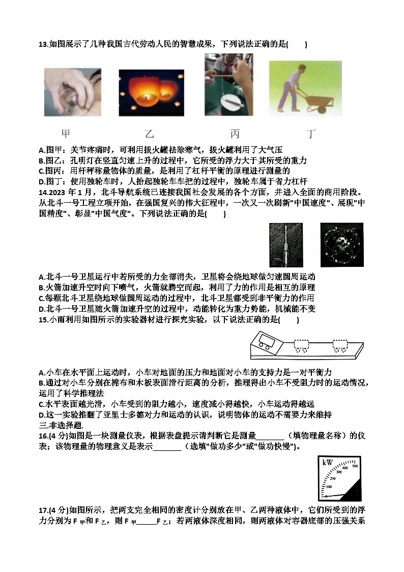 山东八年级下学期物理期末考试模拟试题（含答案）（适用沪科版）第3页