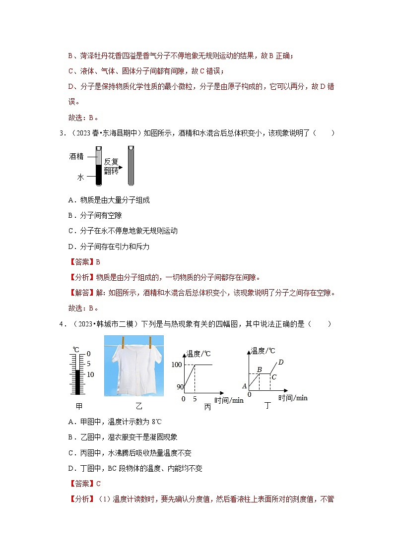 人教版物理九年级全册同步讲义+专题练习第13章《内能》单元测试卷（基础卷）（解析版）第2页