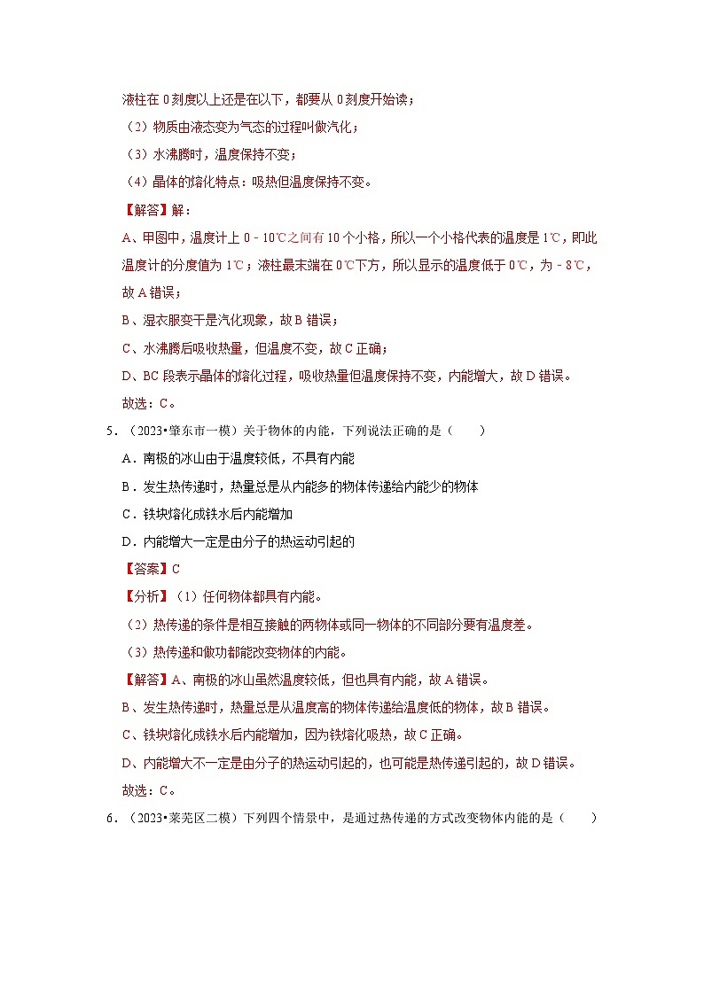 人教版物理九年级全册同步讲义+专题练习第13章《内能》单元测试卷（基础卷）（解析版）第3页