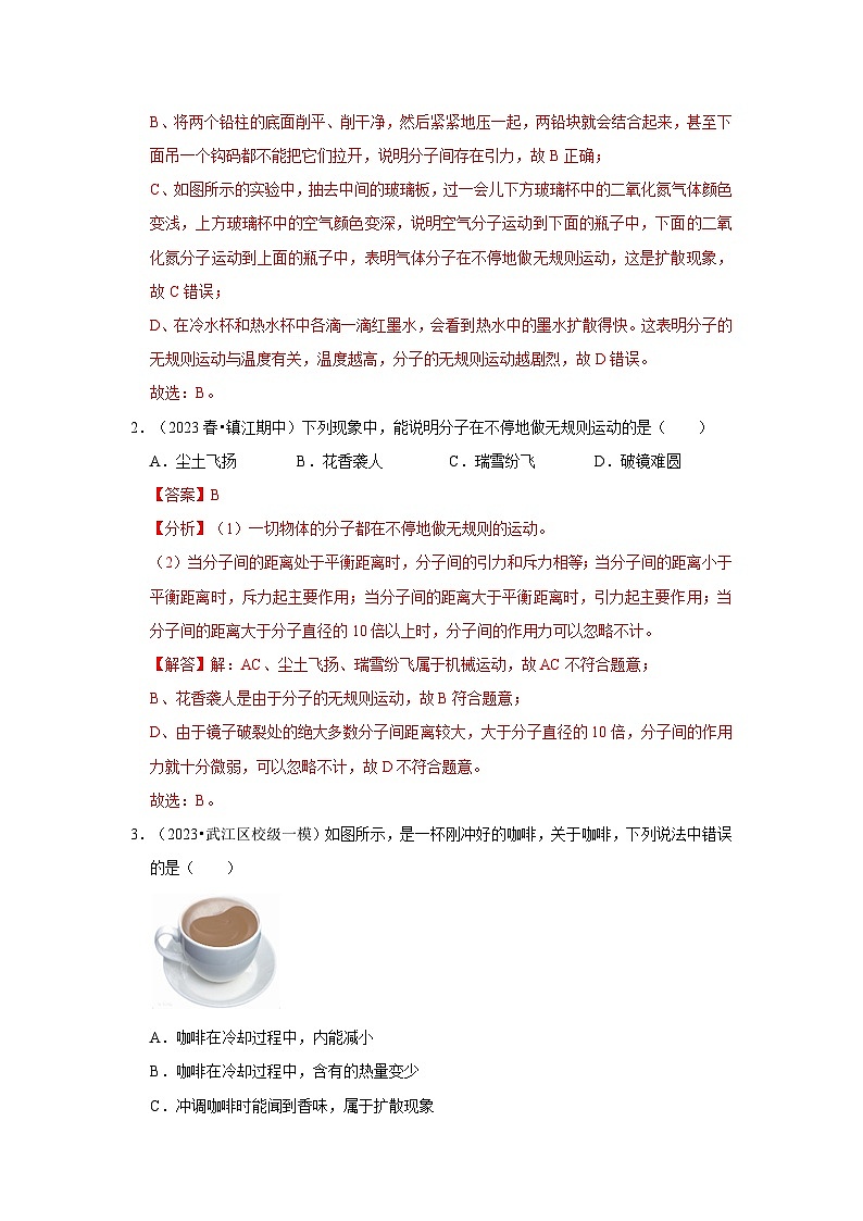 人教版物理九年级全册同步讲义+专题练习第13章《内能》单元测试卷（提升卷）（2份，原卷版+解析版）02