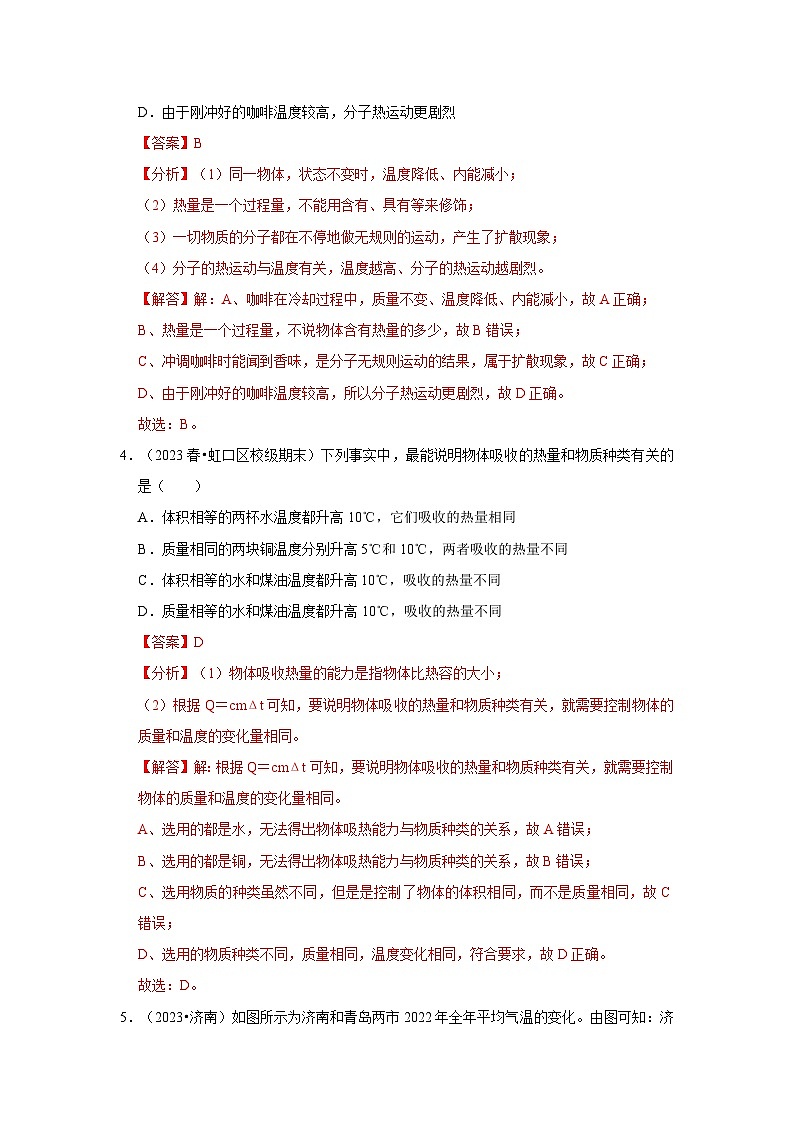 人教版物理九年级全册同步讲义+专题练习第13章《内能》单元测试卷（提升卷）（2份，原卷版+解析版）03