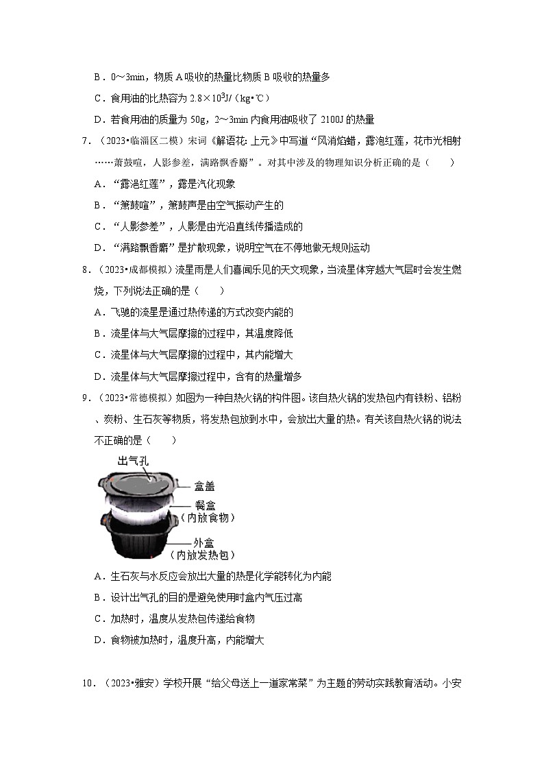 人教版物理九年级全册同步讲义+专题练习第13章《内能》单元测试卷（提升卷）（2份，原卷版+解析版）03