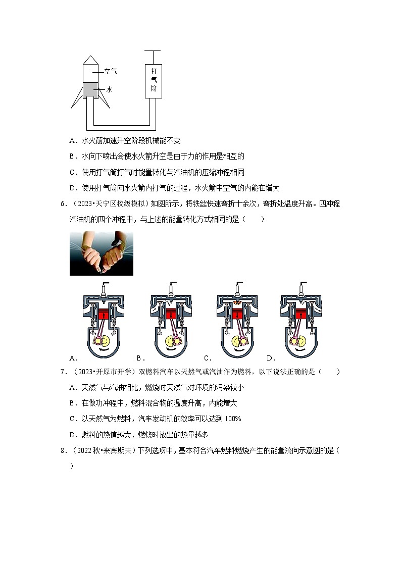 人教版物理九年级全册同步讲义+专题练习第14章《内能的利用》单元测试卷（基础卷）（2份，原卷版+解析版）02