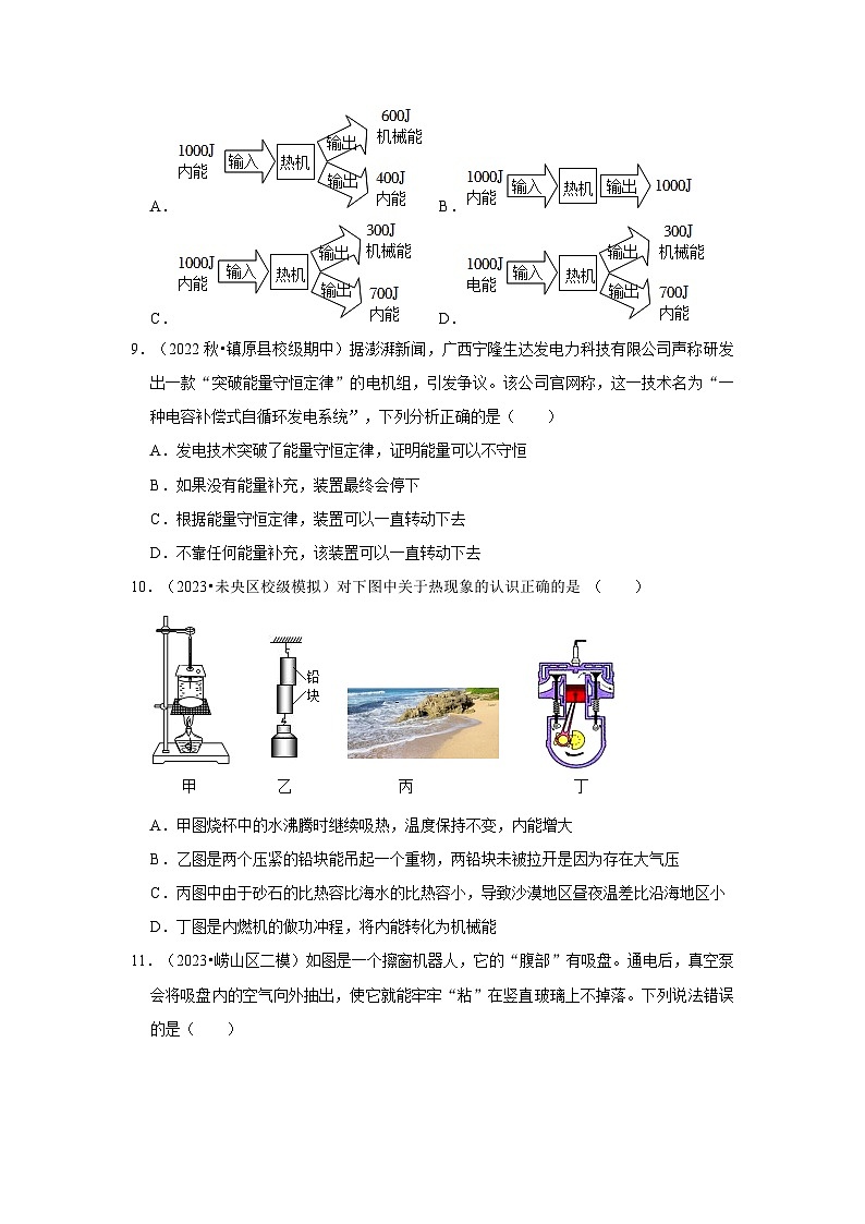 人教版物理九年级全册同步讲义+专题练习第14章《内能的利用》单元测试卷（基础卷）（2份，原卷版+解析版）03
