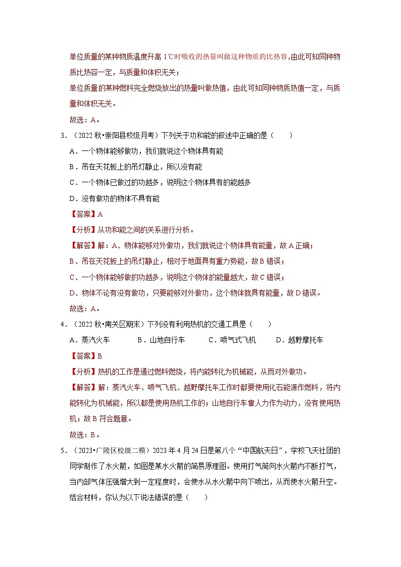人教版物理九年级全册同步讲义+专题练习第14章《内能的利用》单元测试卷（基础卷）（2份，原卷版+解析版）02