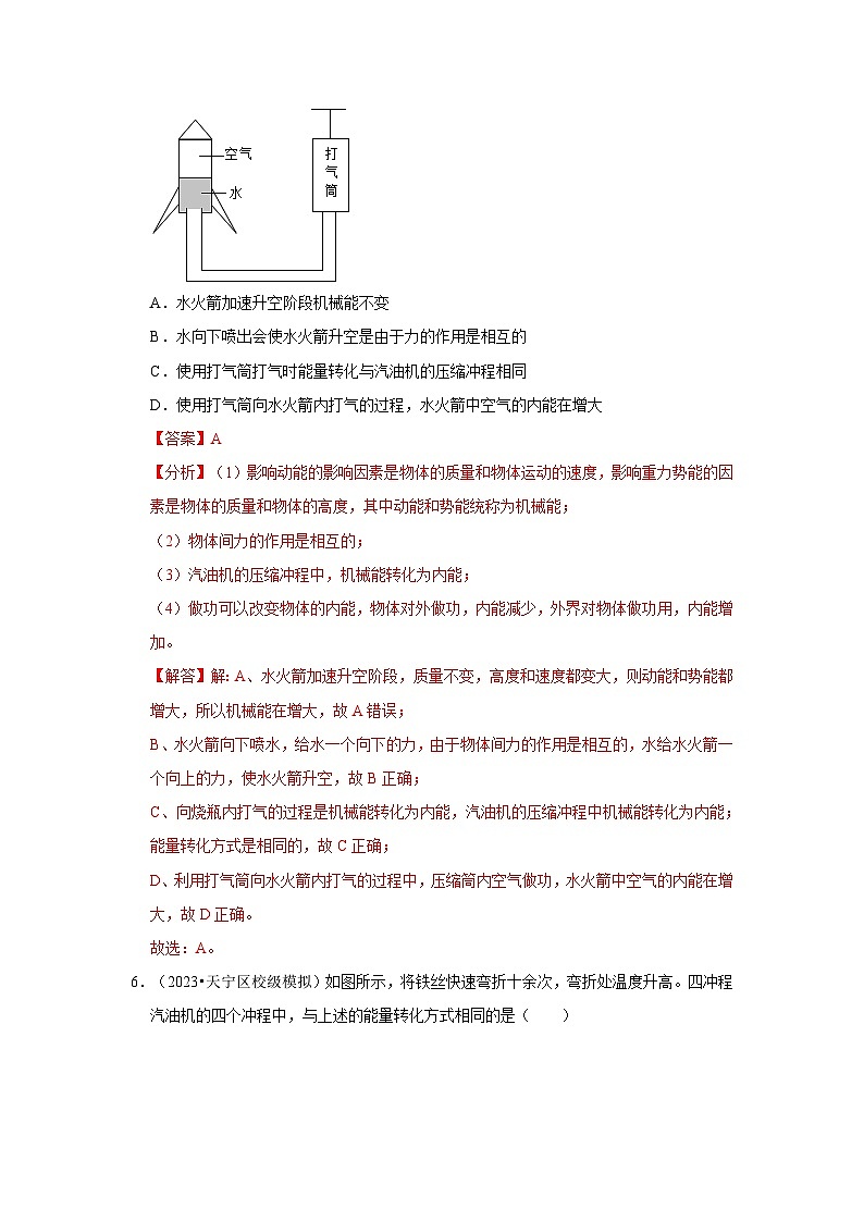 人教版物理九年级全册同步讲义+专题练习第14章《内能的利用》单元测试卷（基础卷）（2份，原卷版+解析版）03