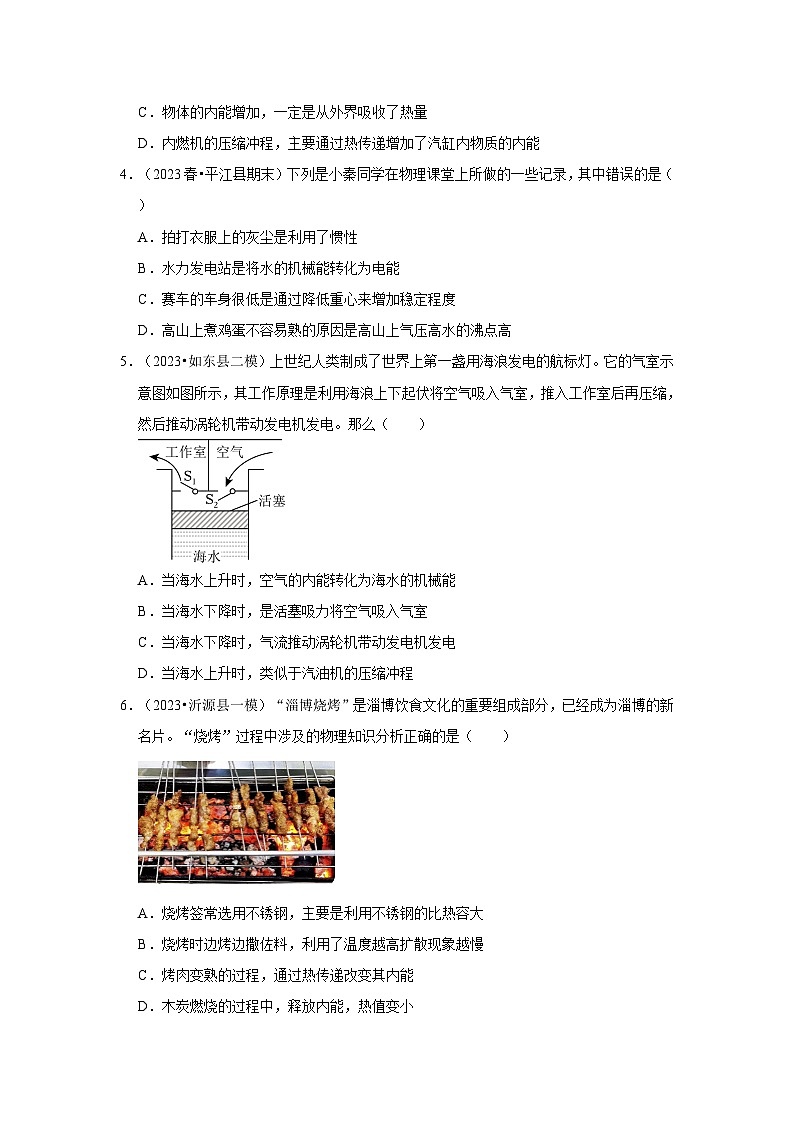 人教版物理九年级全册同步讲义+专题练习第14章《内能的利用》单元测试卷（提升卷）（原卷版）第2页