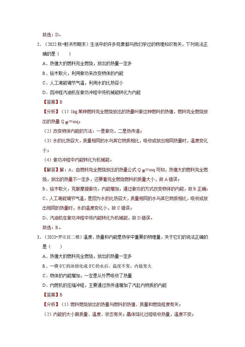 人教版物理九年级全册同步讲义+专题练习第14章《内能的利用》单元测试卷（提升卷）（解析版）第2页