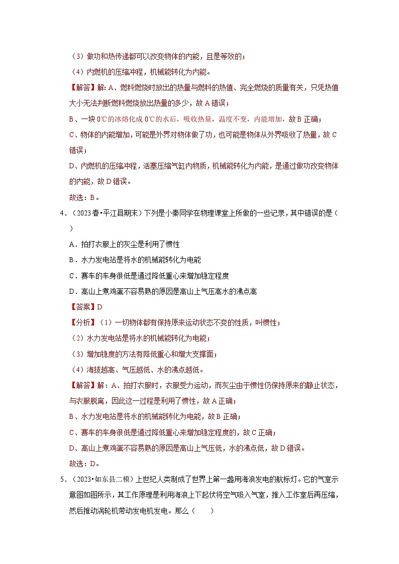 人教版物理九年级全册同步讲义+专题练习第14章《内能的利用》单元测试卷（提升卷）（解析版）第3页