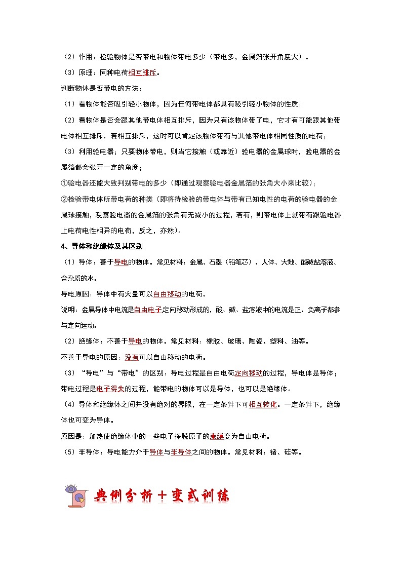 人教版物理九年级全册同步讲义+专题练习15.1 两种电荷（考点解读）（解析版）第3页