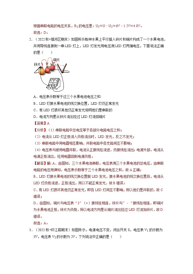 人教版物理九年级全册同步讲义+专题练习16.2  串、并联电路中电压的规律（专题训练）【四大题型】（2份，原卷版+解析版）02