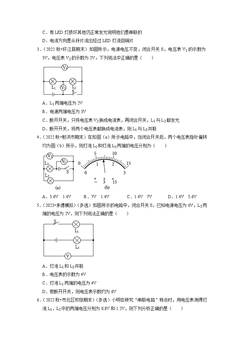 人教版物理九年级全册同步讲义+专题练习16.2  串、并联电路中电压的规律（专题训练）【四大题型】（2份，原卷版+解析版）02