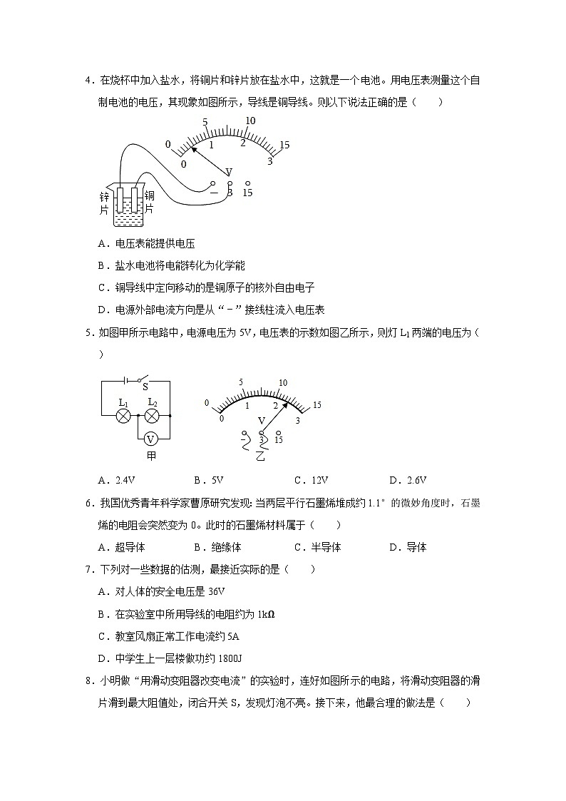 人教版物理九年级全册同步讲义+专题练习第16章《电压 电阻》单元测试卷（基础卷）（原卷版）第2页