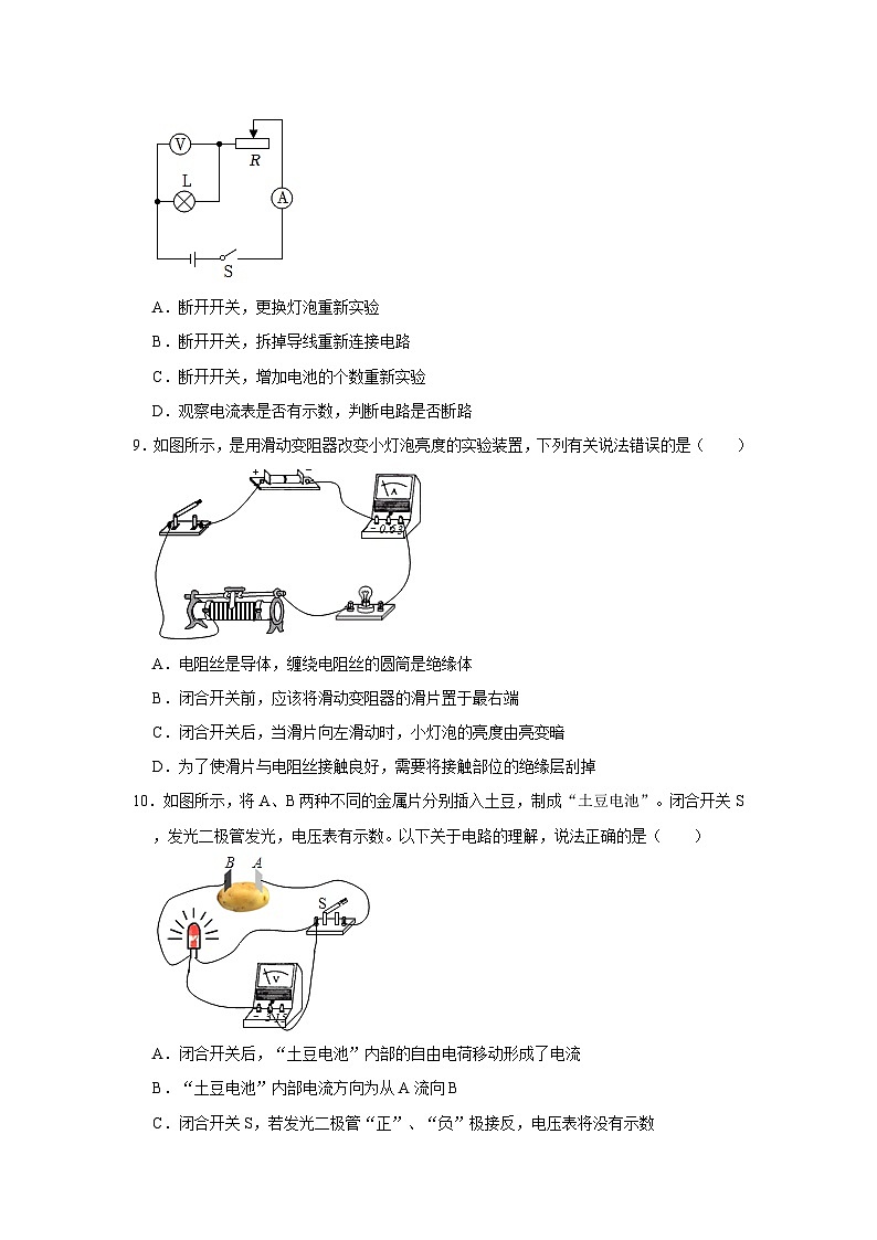 人教版物理九年级全册同步讲义+专题练习第16章《电压 电阻》单元测试卷（基础卷）（原卷版）第3页