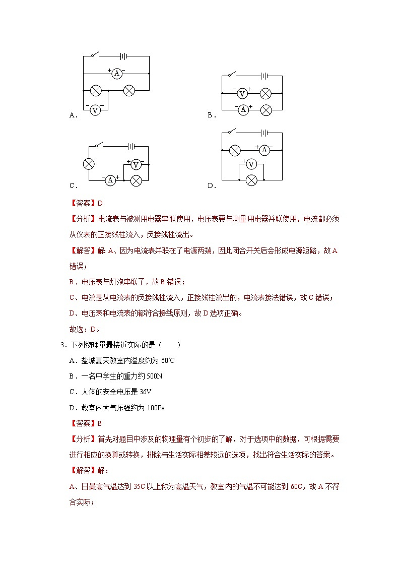 人教版物理九年级全册同步讲义+专题练习第16章《电压 电阻》单元测试卷（基础卷）（解析版）第2页