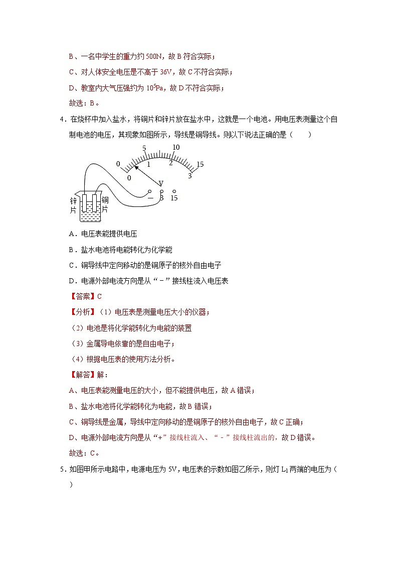 人教版物理九年级全册同步讲义+专题练习第16章《电压 电阻》单元测试卷（基础卷）（解析版）第3页