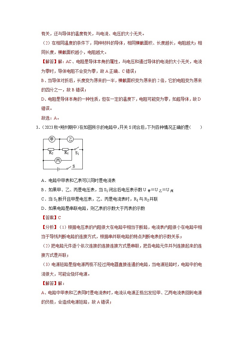 人教版物理九年级全册同步讲义+专题练习第16章《电压 电阻》单元测试卷（提升卷）（解析版）第2页