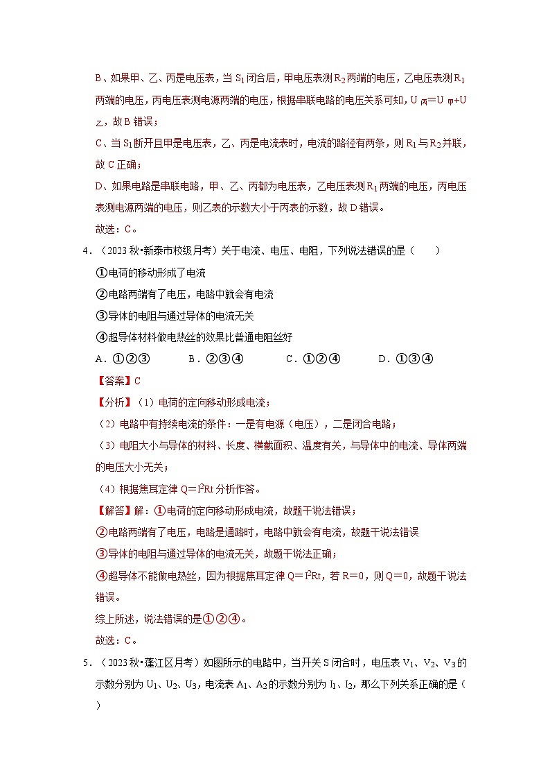 人教版物理九年级全册同步讲义+专题练习第16章《电压 电阻》单元测试卷（提升卷）（解析版）第3页