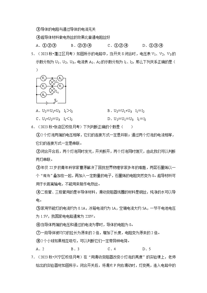 人教版物理九年级全册同步讲义+专题练习第16章《电压 电阻》单元测试卷（提升卷）（原卷版）第2页