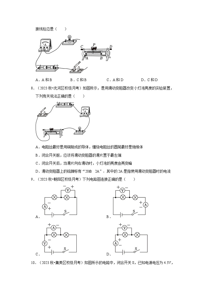 人教版物理九年级全册同步讲义+专题练习第16章《电压 电阻》单元测试卷（提升卷）（原卷版）第3页